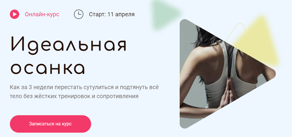 [Академия Перемен] Елена Супрун - Идеальная осанка_0.png